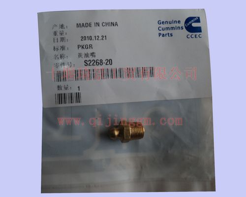 黄油嘴S2268_HQ环球体育HQ环球体育/CumminsNT855-C280系列发动机配件