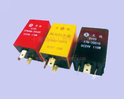 转向危险雨刮继电器37N48B-35010_HQ环球体育电器件