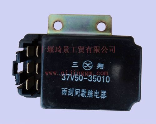 雨刮继电器37V50-35010_HQ环球体育电器件