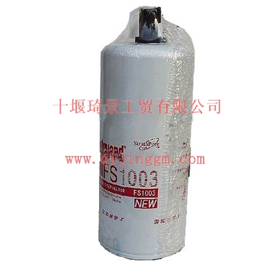 油水分离器FS1003_HQ环球体育HQ环球体育/cumminsISF发动机配件