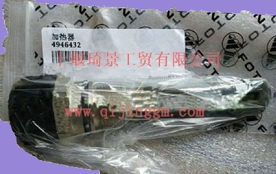 HQ环球体育加热器4946432_HQ环球体育HQ环球体育/cumminsISF发动机配件