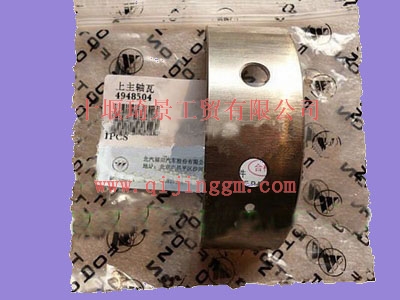 HQ环球体育上主轴瓦4948504_HQ环球体育HQ环球体育/cumminsISF发动机配件