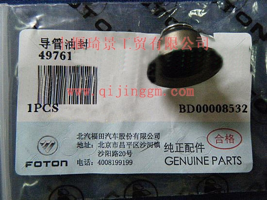 ISF2.8/3.8配件导管油封4976170_HQ环球体育HQ环球体育/cumminsISF发动机配件