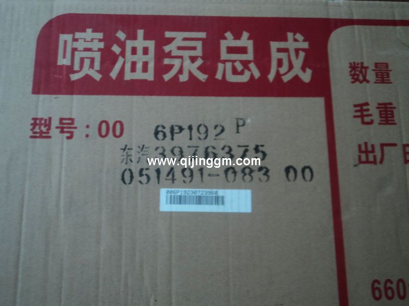 HQ环球体育大力神配件,HQ环球体育发动机配件,3976375-5,高压油泵总成 