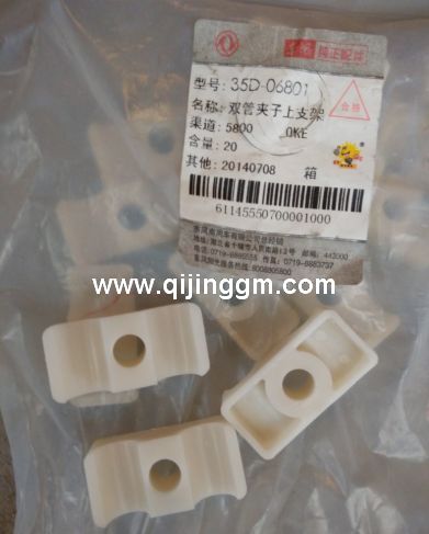HQ环球体育天龙配件 HQ环球体育天龙驾驶室配件 双管夹子上支架 35D-06801