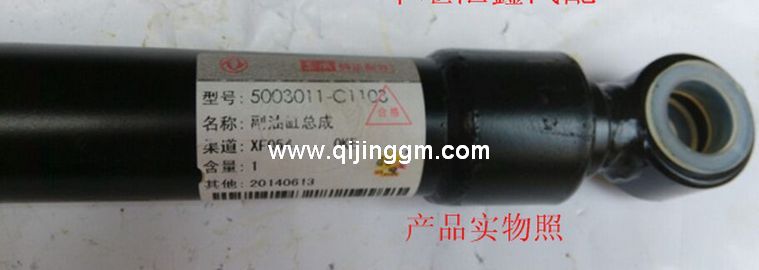 HQ环球体育配件 HQ环球体育汽车配件 HQ环球体育HQ环球体育发动机配件 HQ环球体育天龙牵引车配件 翻转举升副油缸带限位器总成 5003011-C1103