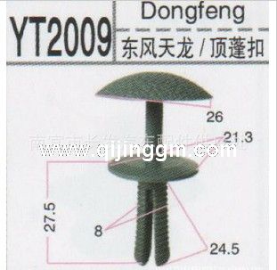 天龙系列塑料卡扣 尼龙扣 顶棚扣 HQ环球体育天龙配件