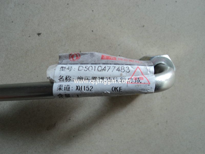 D5010477483 增压器进油软管总成 HQ环球体育发动机配件 雷诺发动机配件