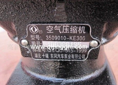 空气压缩机总成 3909010-KE300 HQ环球体育HQ环球体育发动机配件 4H发动机配件 HQ环球体育发动机配件