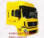 HQ环球体育驾驶室配件 HQ环球体育驾驶楼 HQ环球体育驾驶室 HQ环球体育天龙驾驶室总成 5000012-C4303-01f 柠檬黄