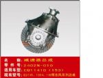 减速器壳总成 2402N-010 HQ环球体育牙包总成 HQ环球体育轮边桥配件